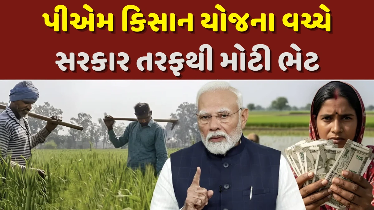 PM Kisan Samman Nidhi Yojana
